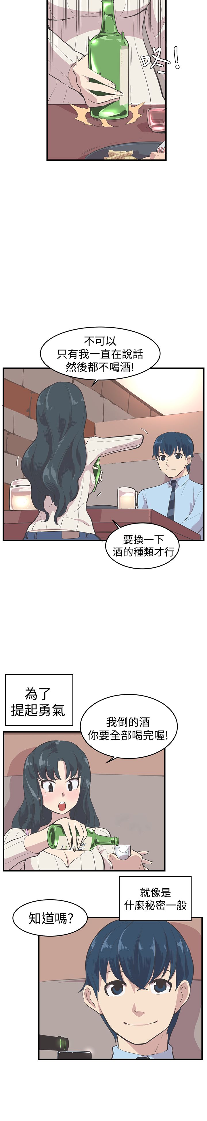 第10章：交往吧10