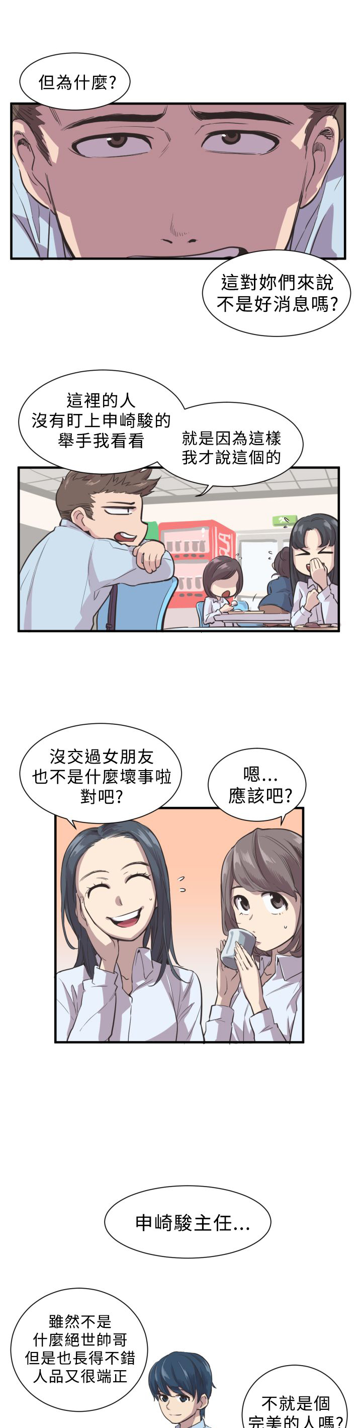 第2章：相反的生活6
