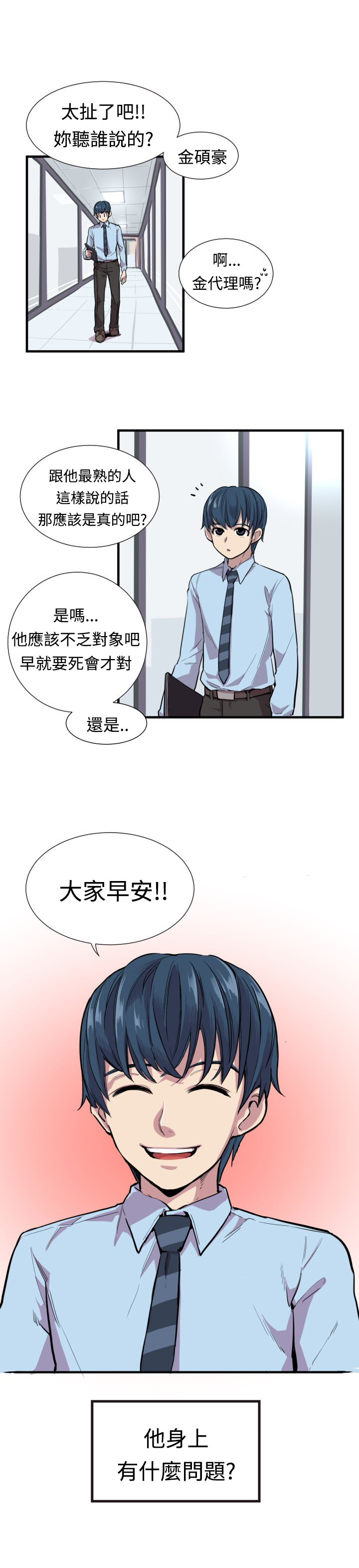 第1章：申主任9