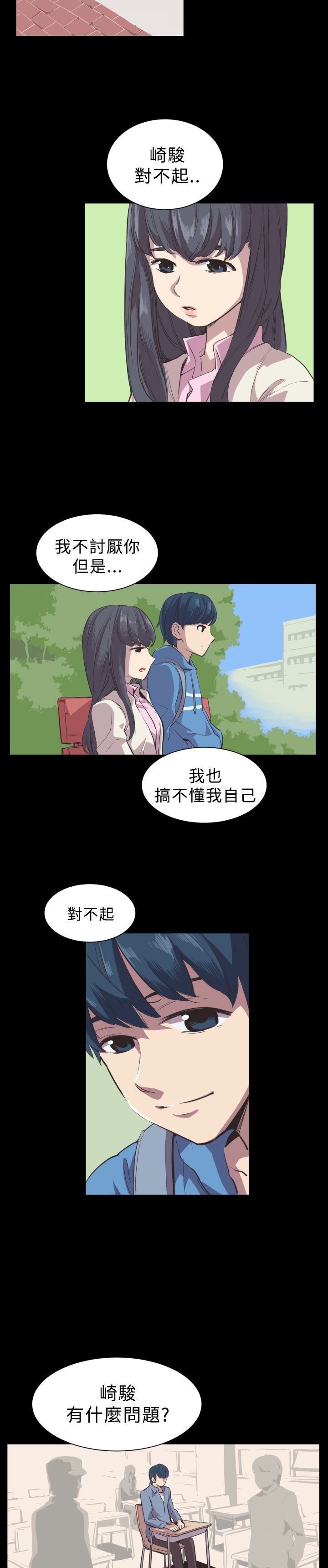 第2章：相反的生活2