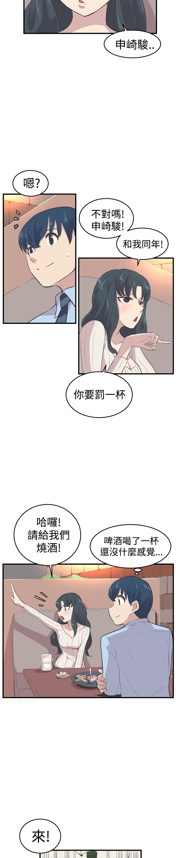 第10章：交往吧9