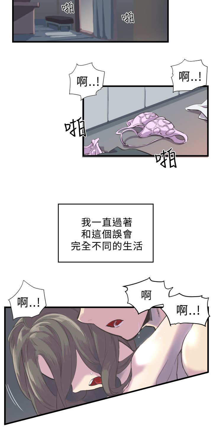 第2章：相反的生活11