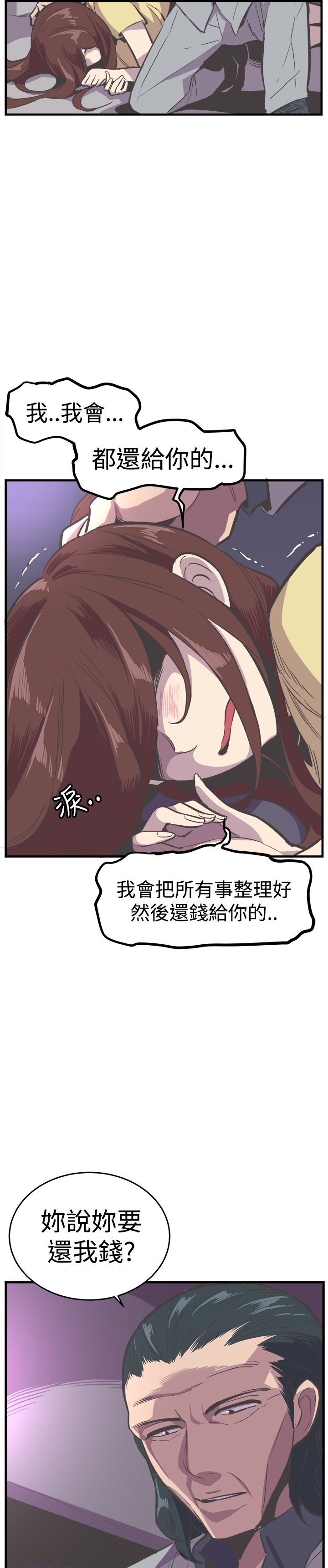 第26章：偿还2