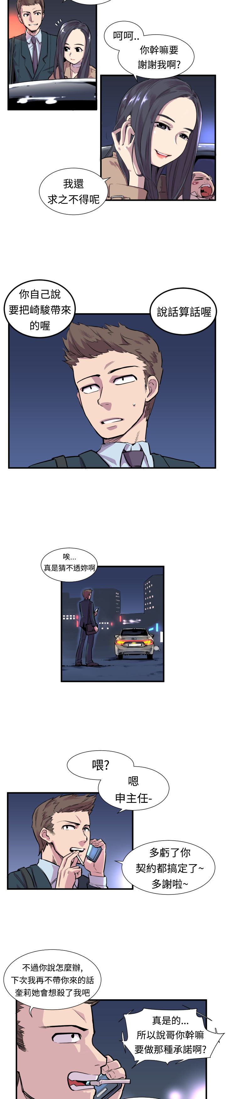 第1章：申主任2