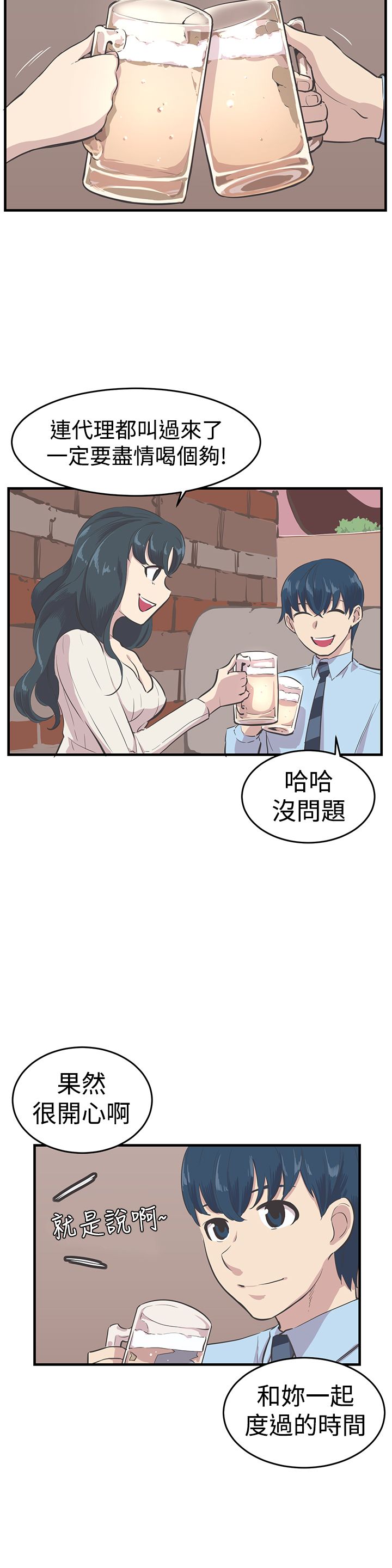 第10章：交往吧1