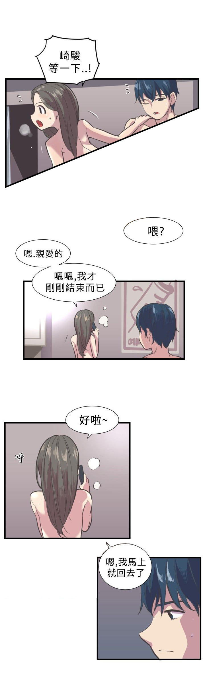 第2章：相反的生活17