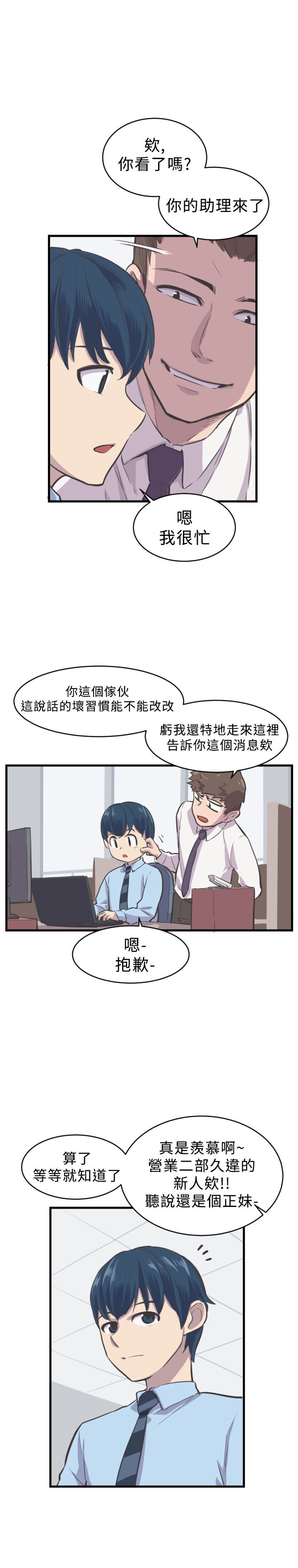 第5章：新助理4