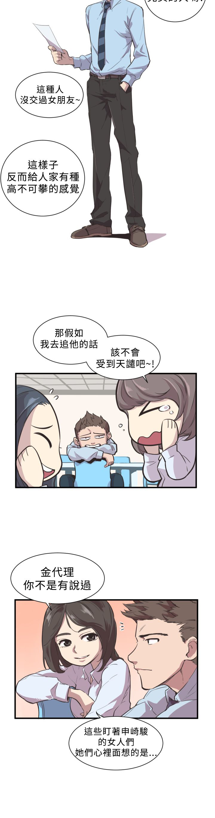 第2章：相反的生活7
