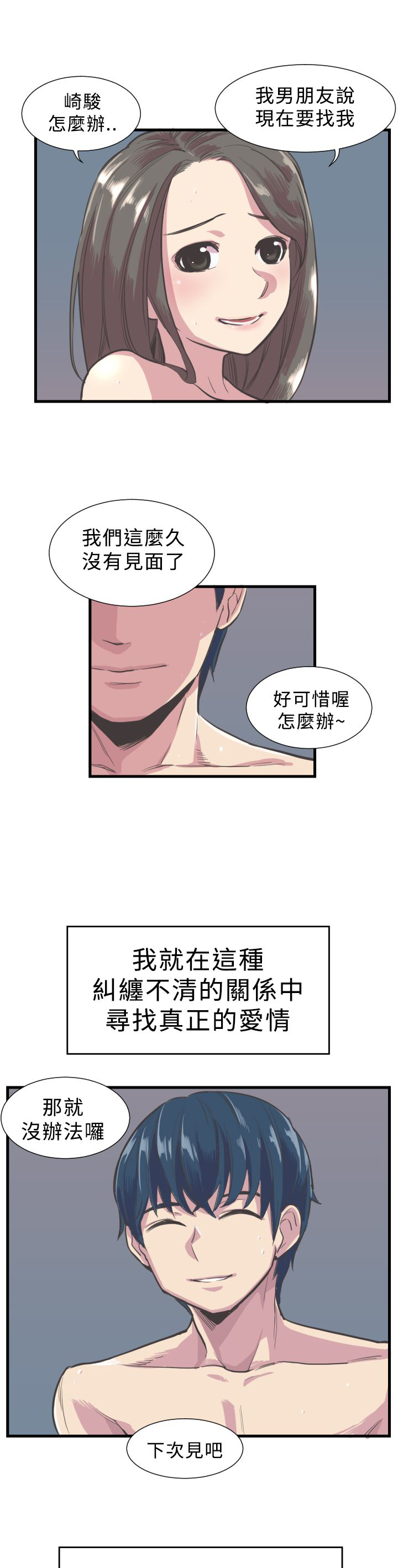 第2章：相反的生活18