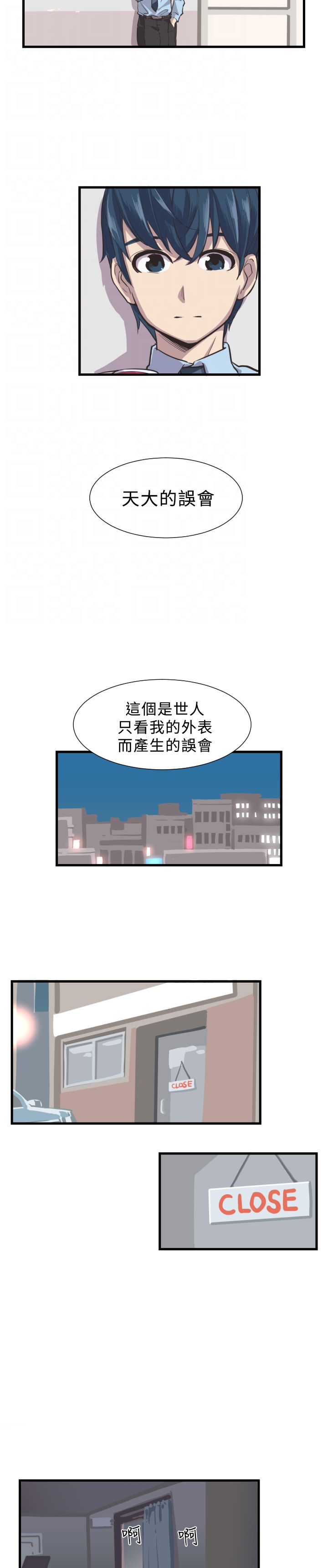 第2章：相反的生活10