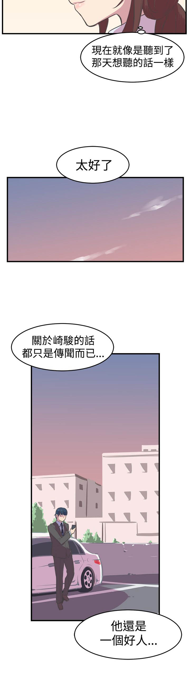 第11章：幸福的主任9