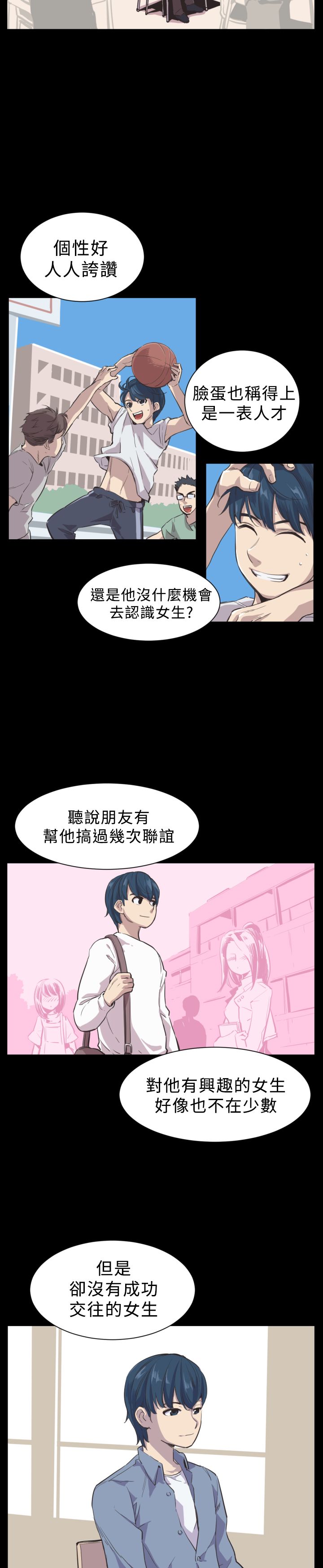 第2章：相反的生活3