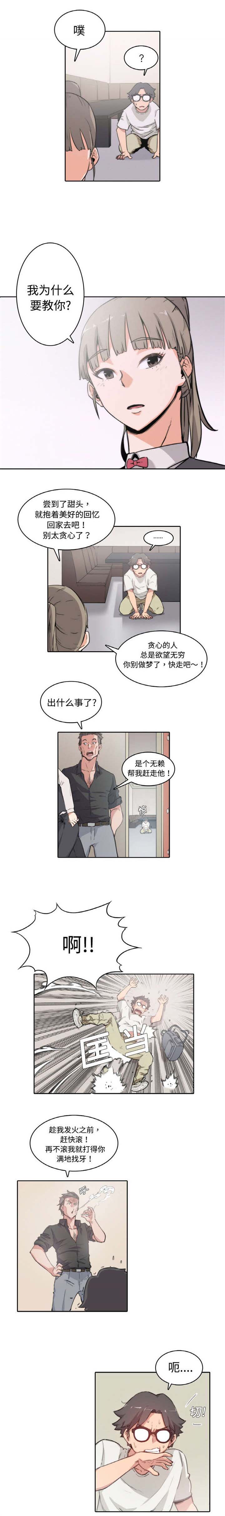 第5章：拜师4
