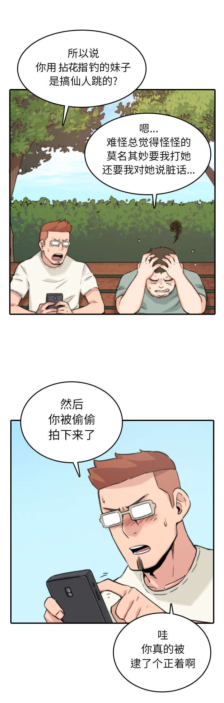 第67章：仙人跳10