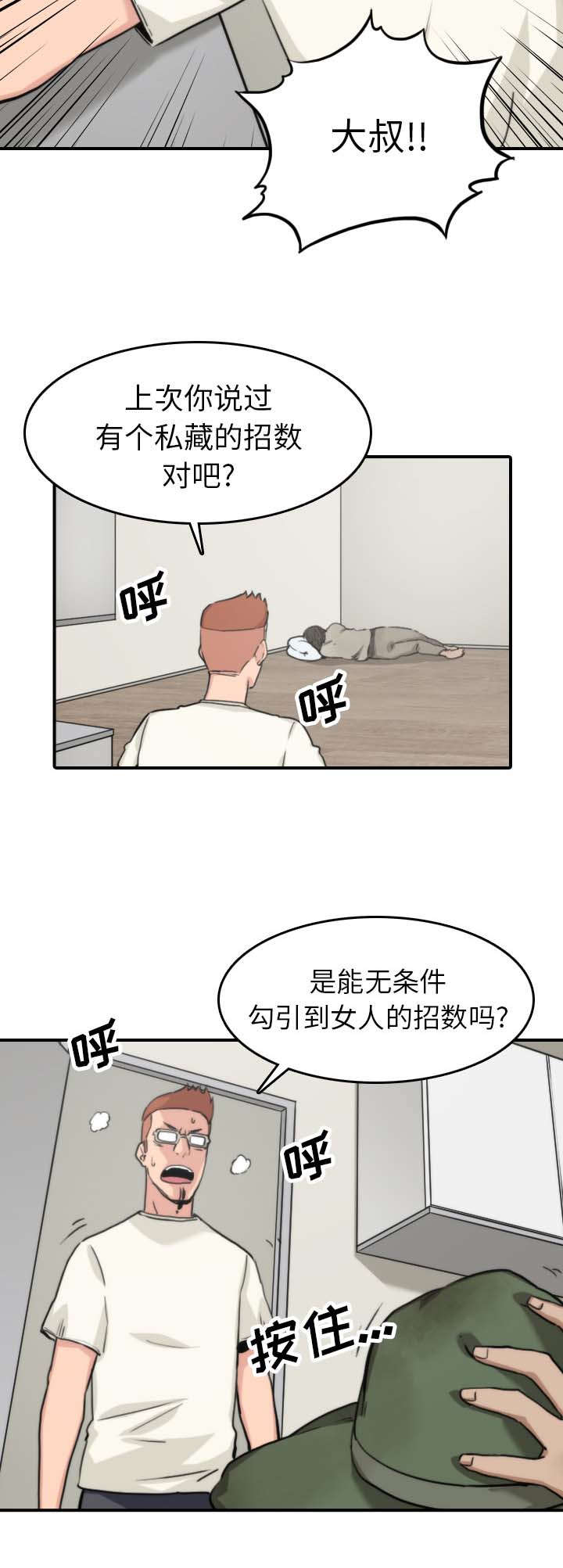 第72章：吃饱了撑的14
