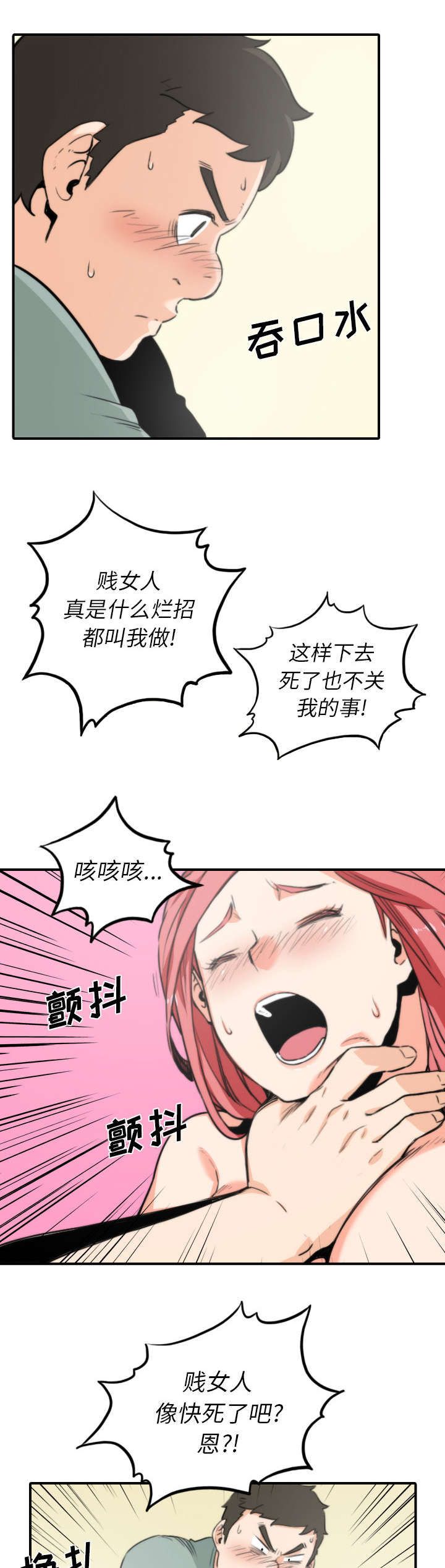第66章：始料未及9