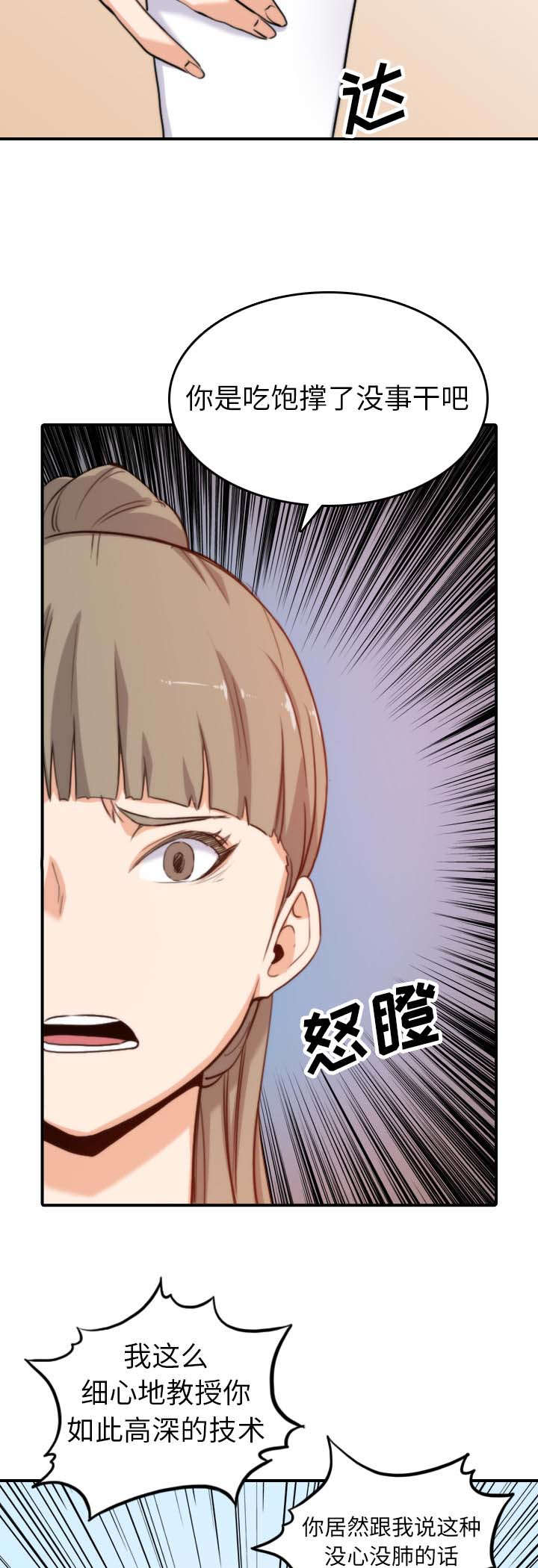 第72章：吃饱了撑的11