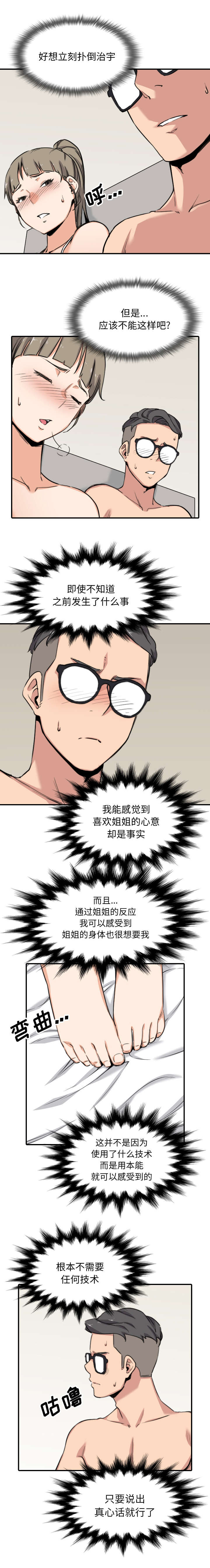 第102章：心门的信号9
