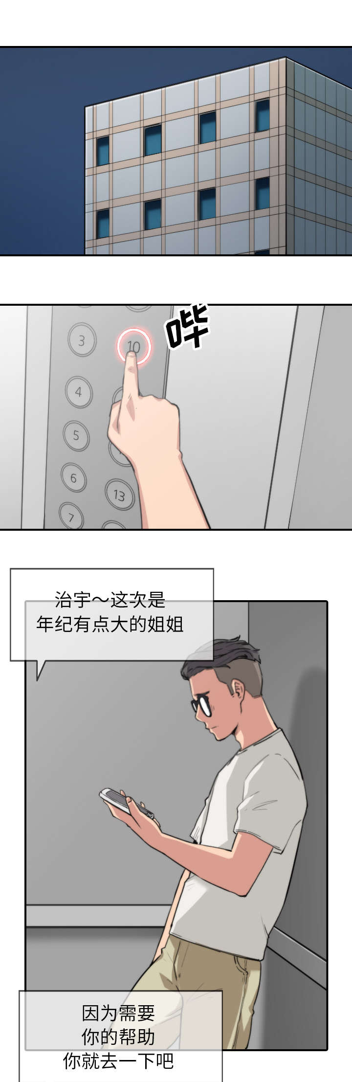第70章：新任务9