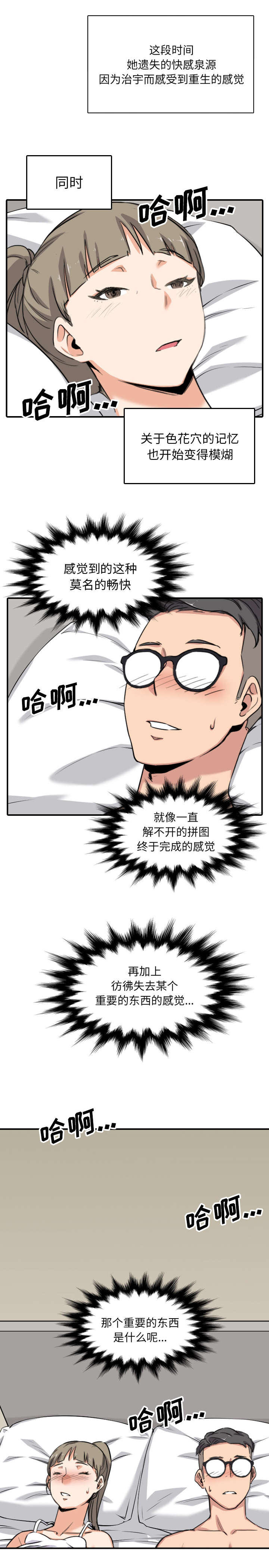 第102章：心门的信号4