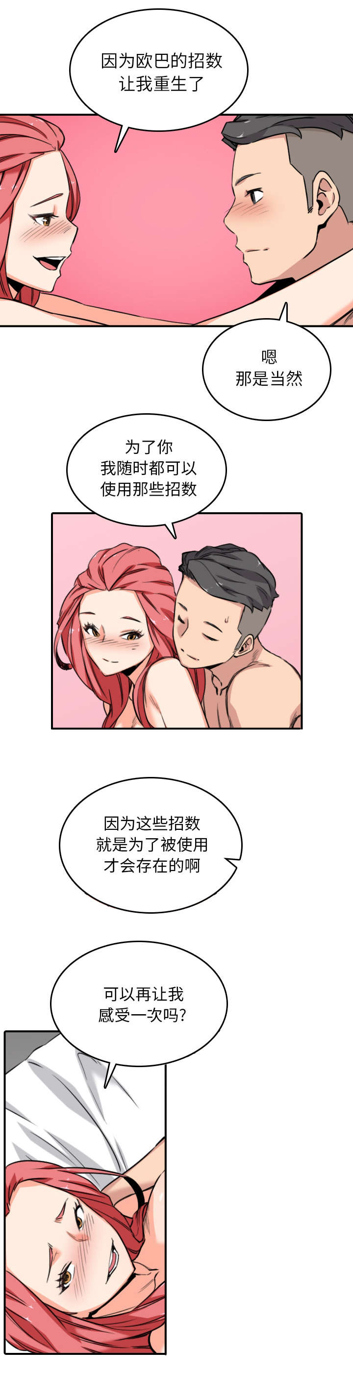 第97章：那句话5