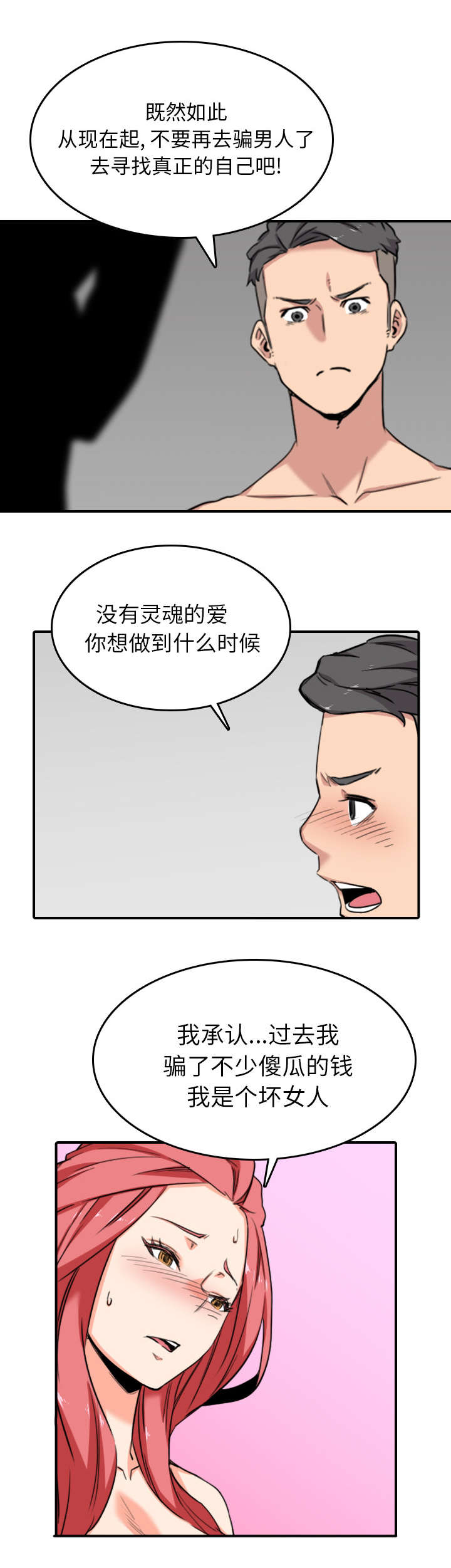 第97章：那句话1