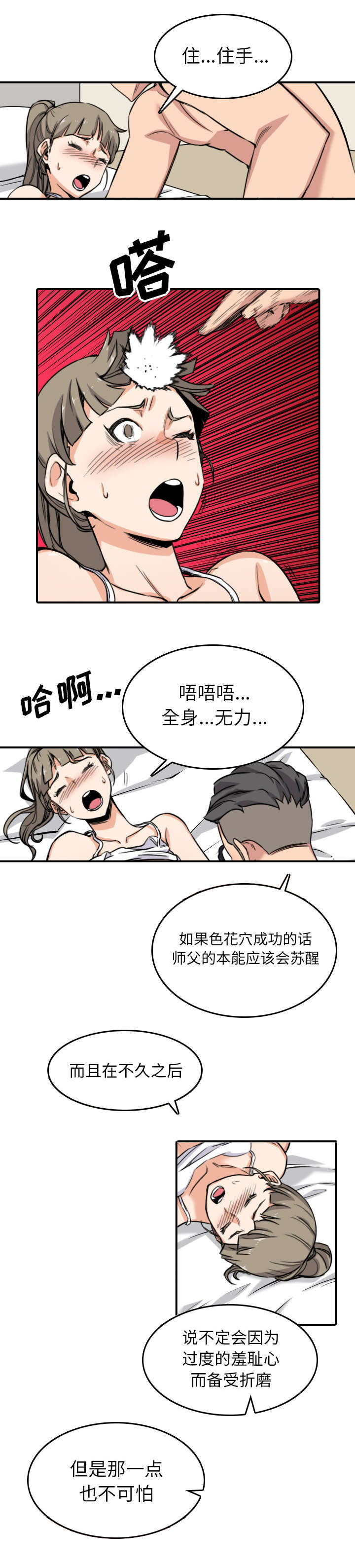 第100章：不要胡思乱想1