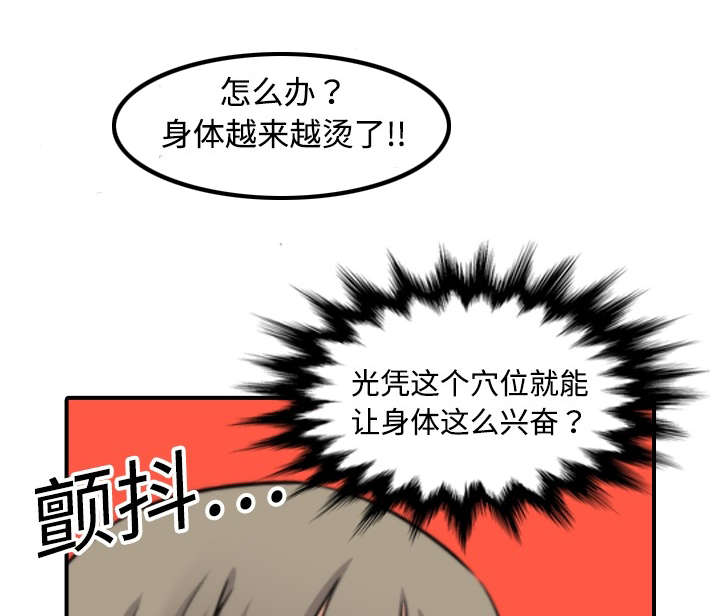 第27章：奇怪的穴位11