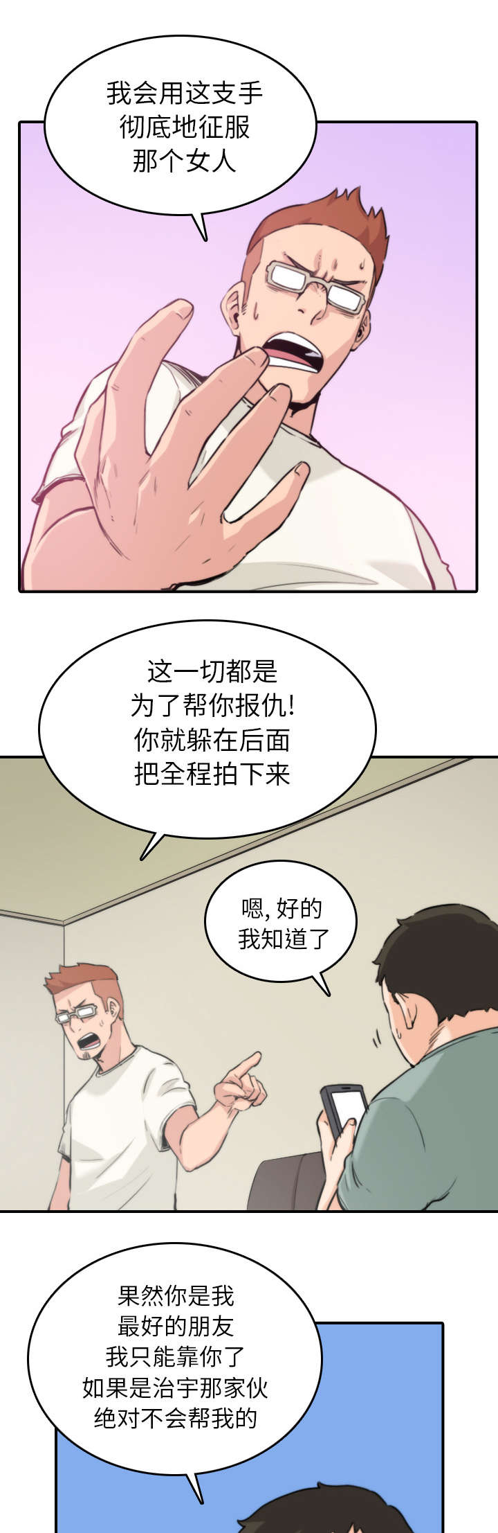 第69章：复仇？2
