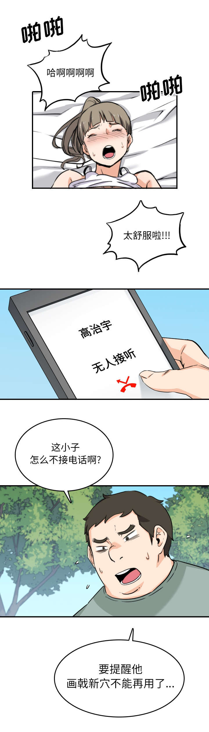 第101章：不能再用了6