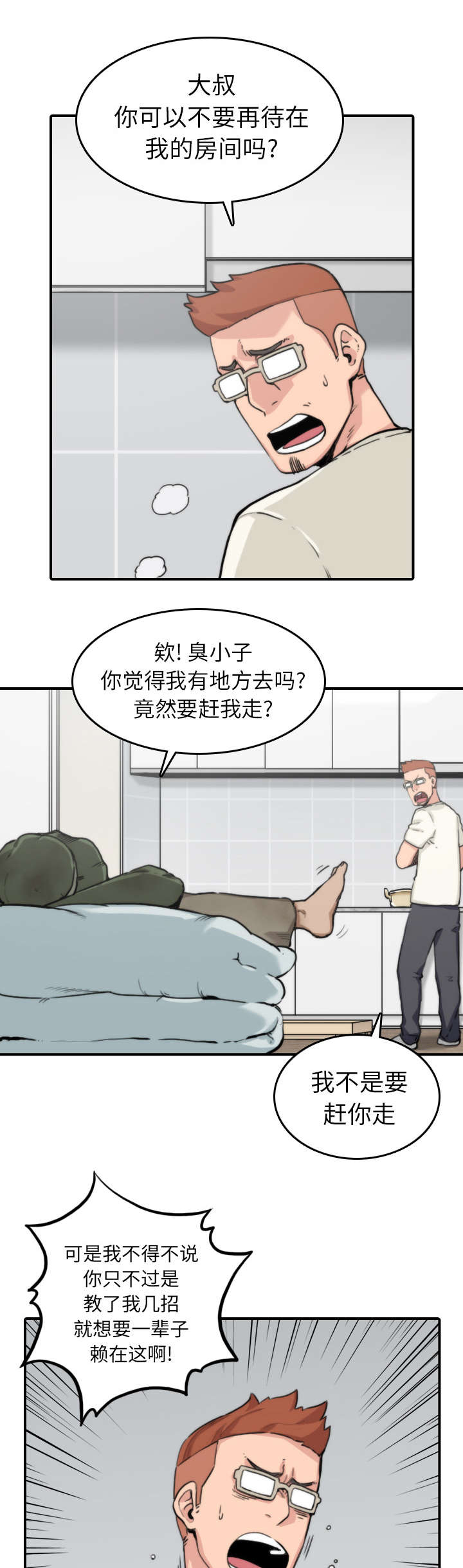 第67章：仙人跳1