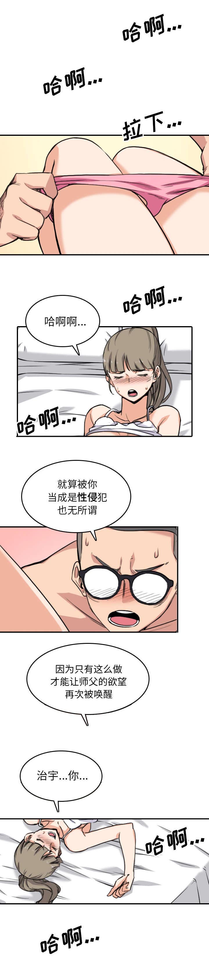 第100章：不要胡思乱想2