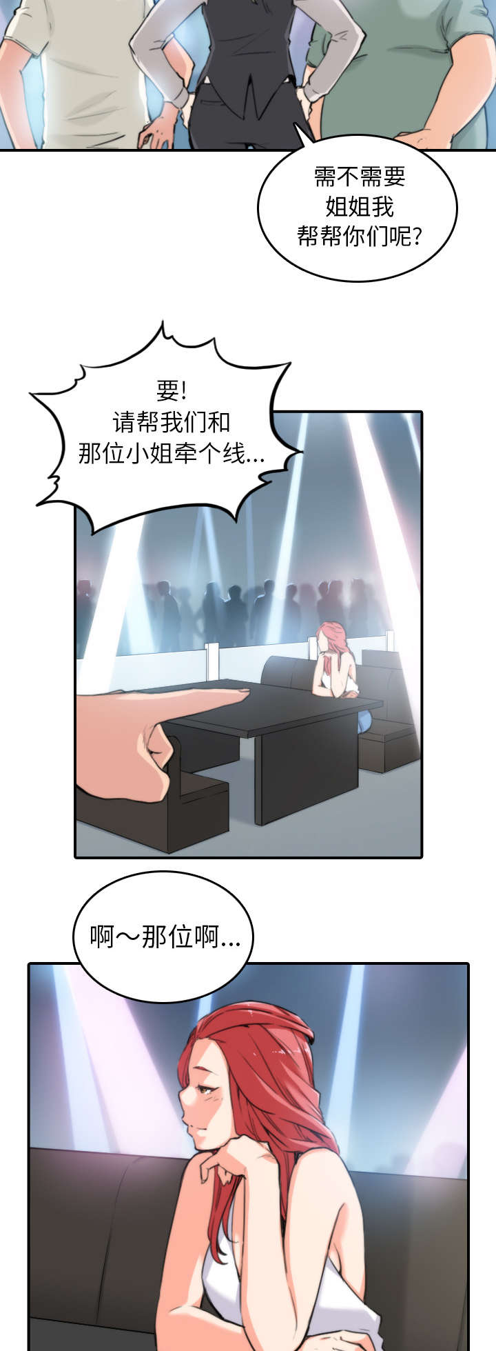 第68章：牵线3