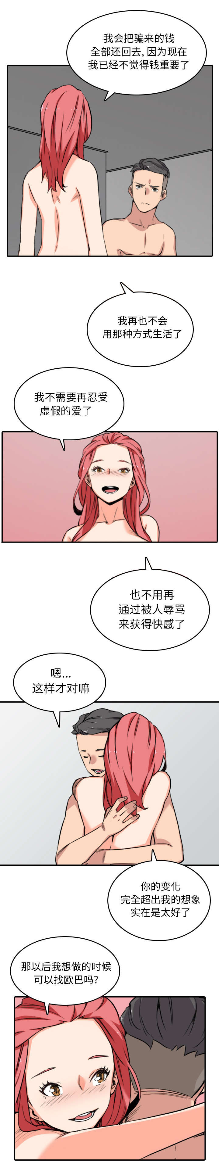 第97章：那句话4