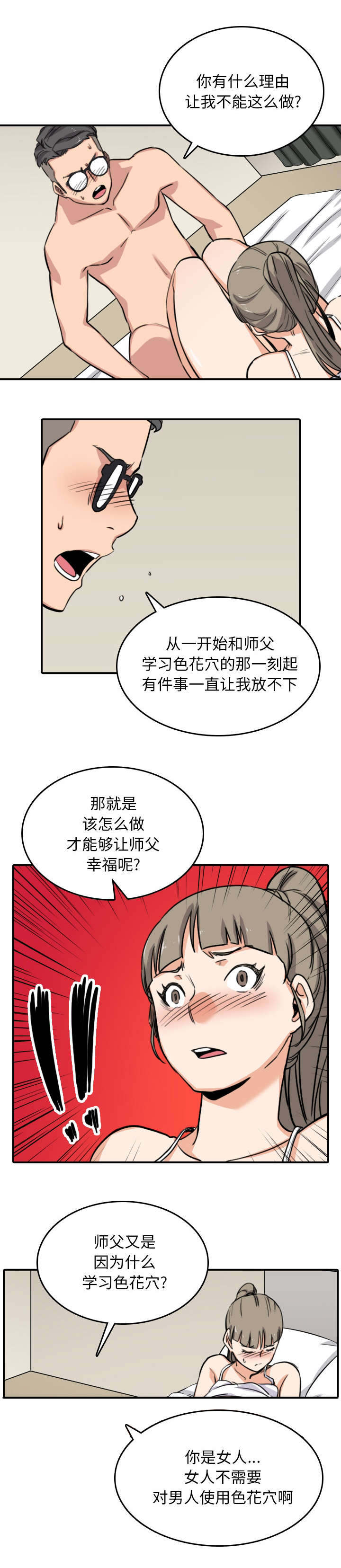第100章：不要胡思乱想5