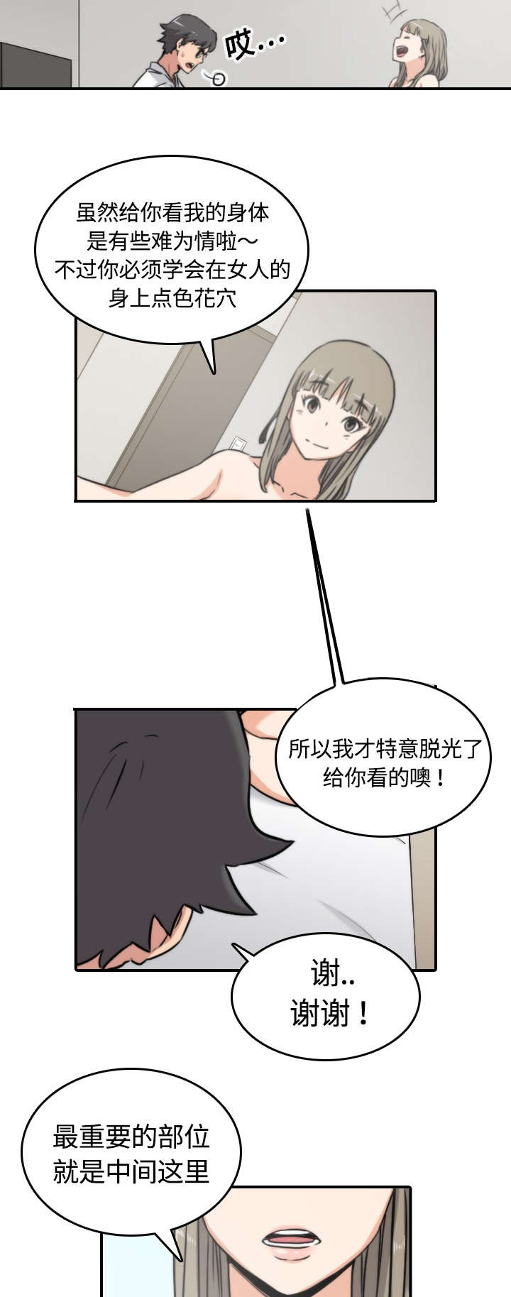 第26章：意外18