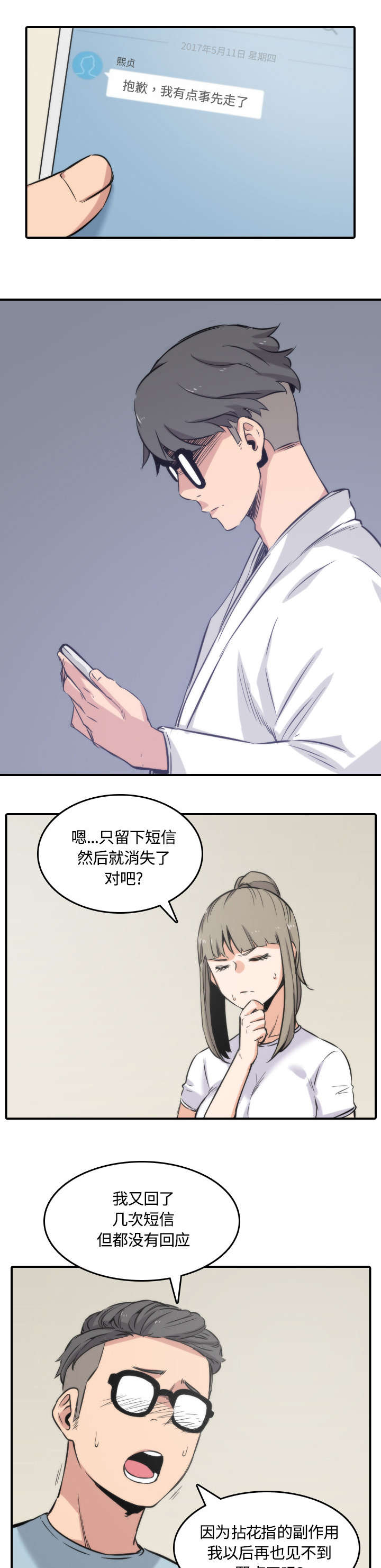 第58章：女人的心思12