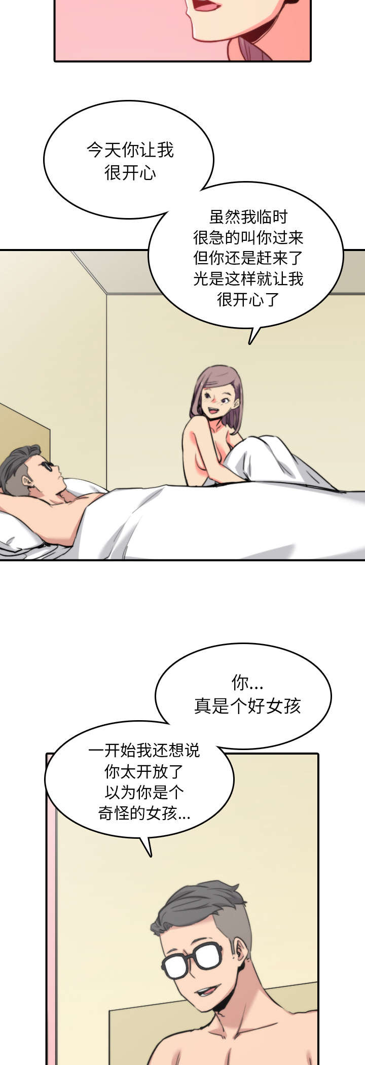 第77章：想看到的表情7