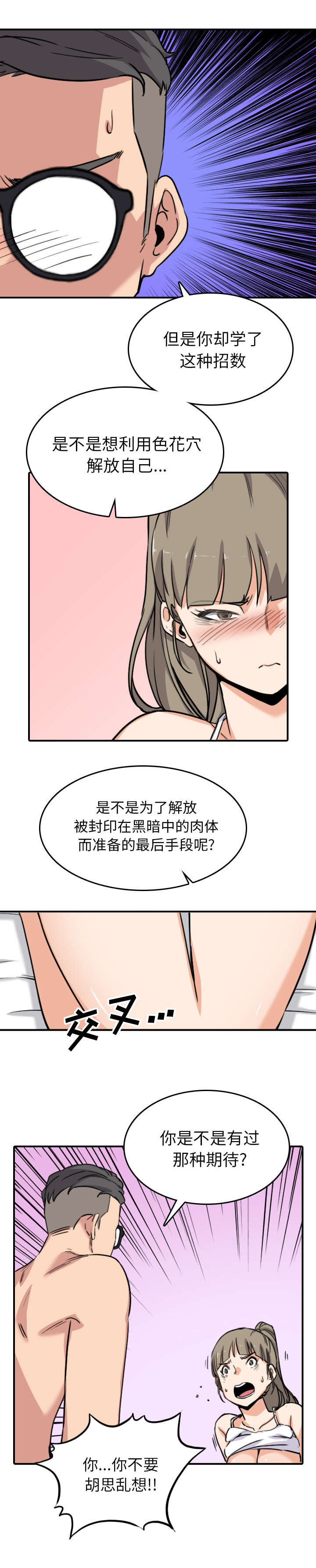 第100章：不要胡思乱想6