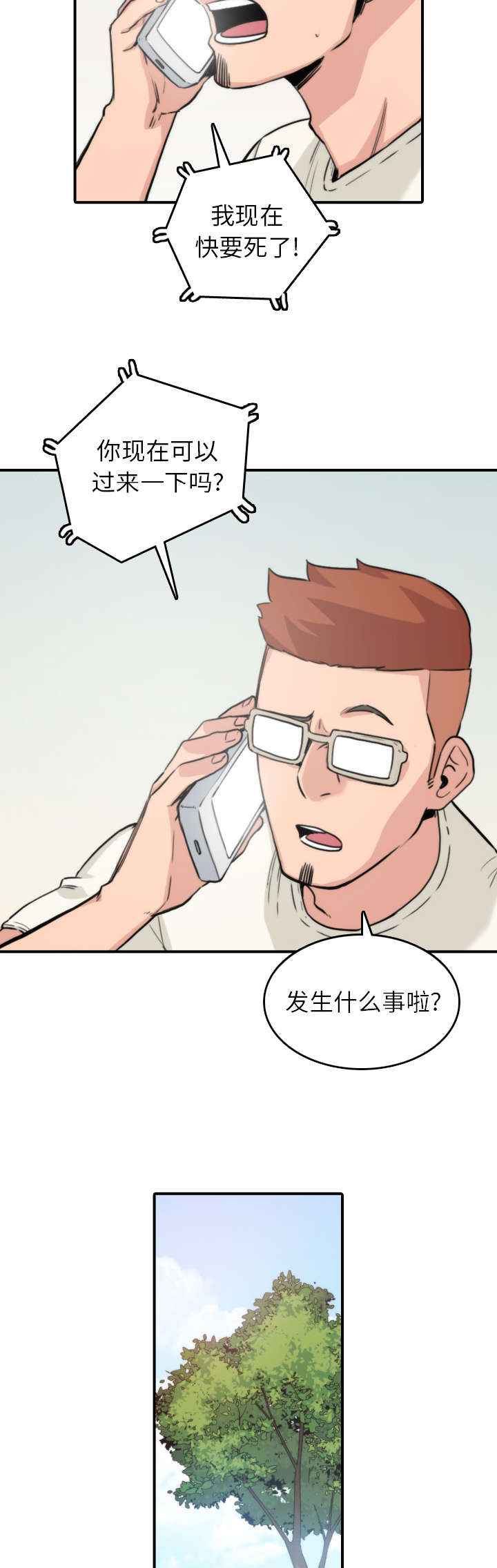 第67章：仙人跳8