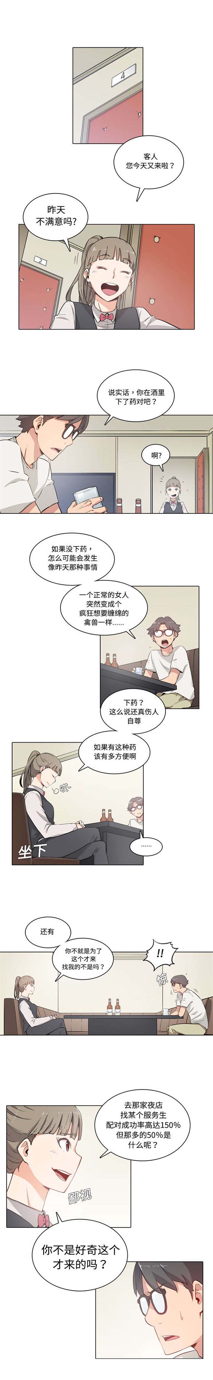 第4章：服务员的秘密1