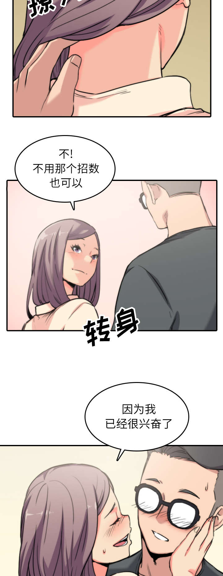 第77章：想看到的表情2