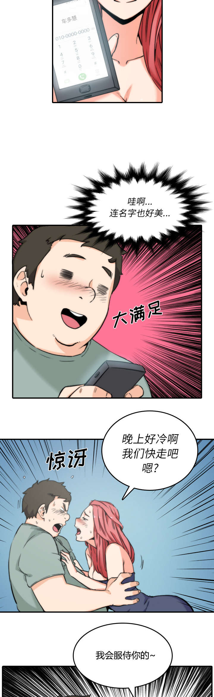第66章：始料未及2