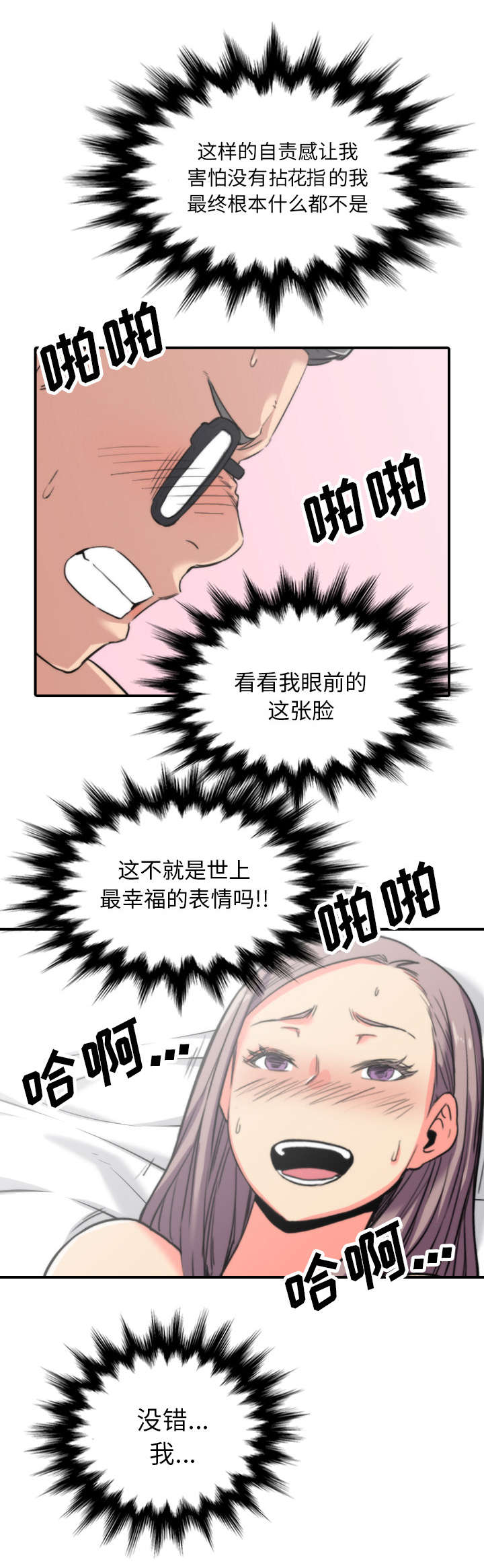 第77章：想看到的表情14