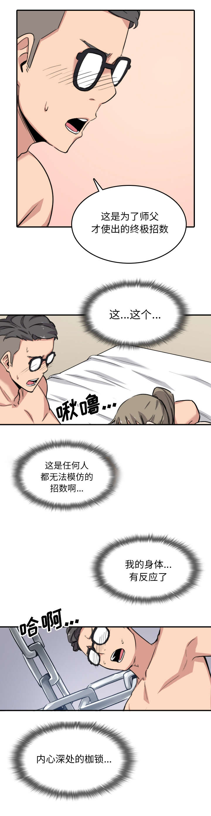 第101章：不能再用了3