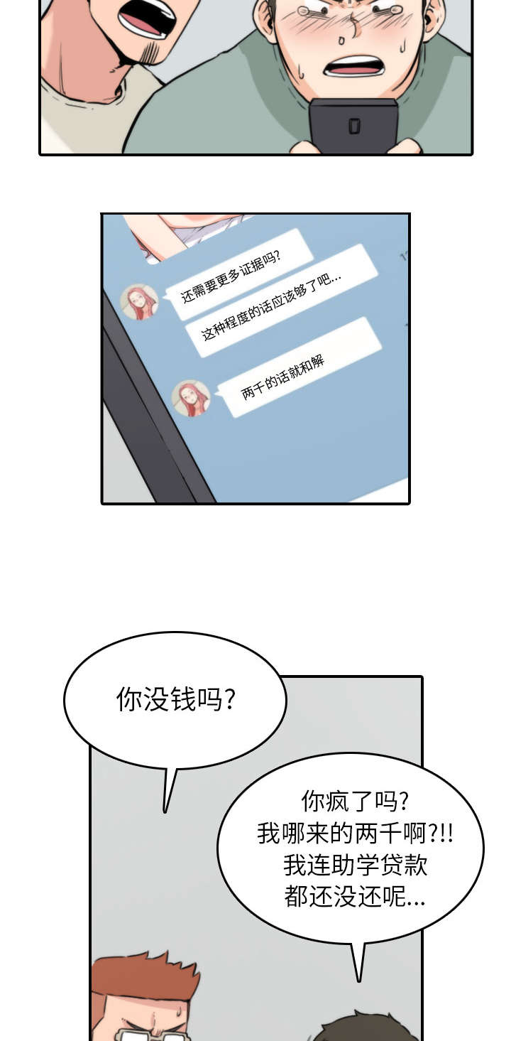 第67章：仙人跳12