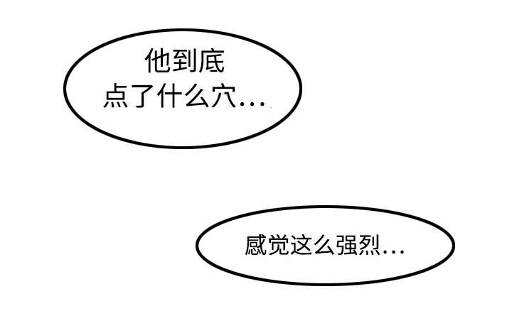 第27章：奇怪的穴位21
