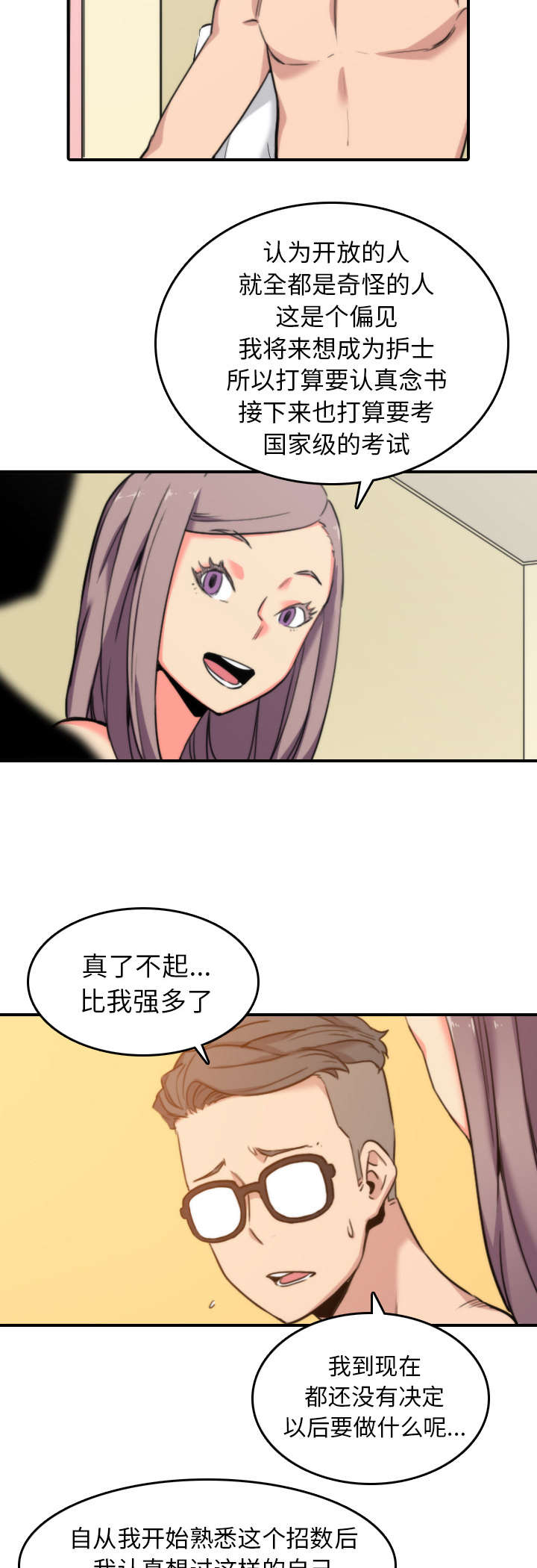 第77章：想看到的表情8