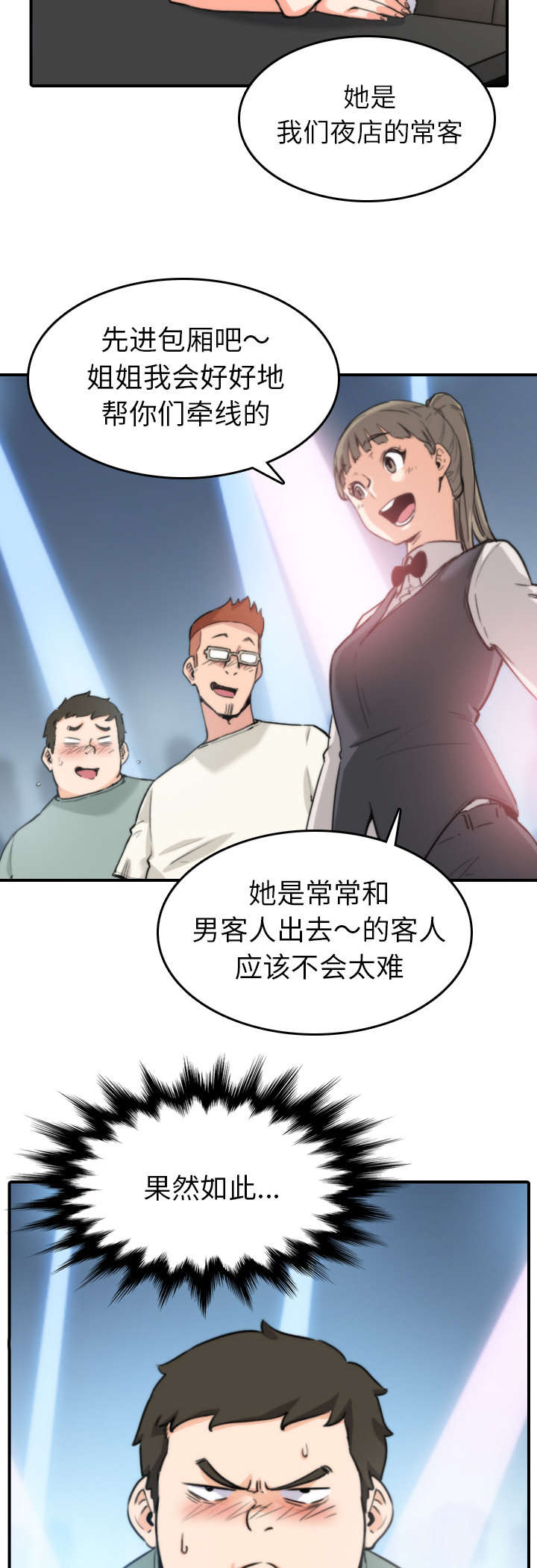 第68章：牵线4