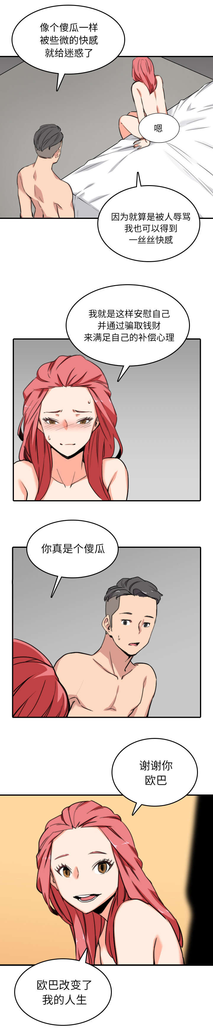 第97章：那句话3
